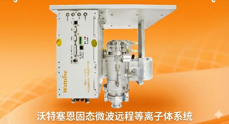 远程等离子体源