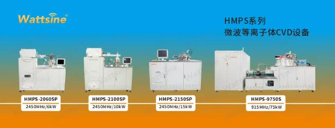 沃特塞恩HMPS系列MPCVD设备 沃特塞恩HMPS系列MPCVD设备